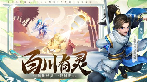 长安幻想截图5