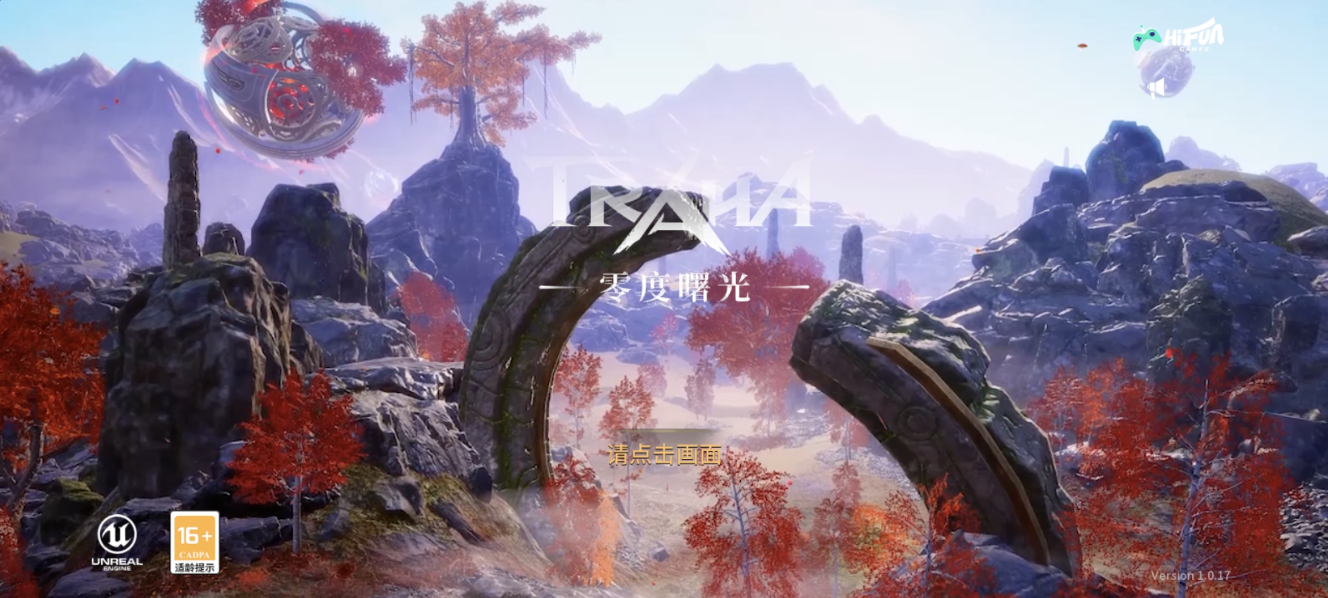 零度曙光官服截图2