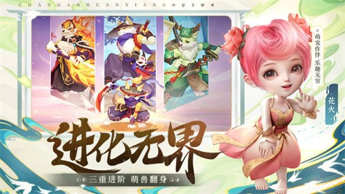 长安幻想截图2
