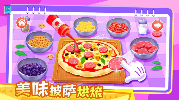 宝贝爱料理截图3