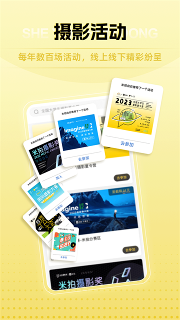 米拍摄影官方版截图5