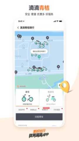 滴滴出行截图2