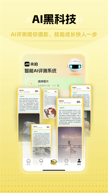 米拍摄影官方版截图1