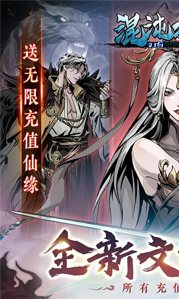 混沌挂机截图4