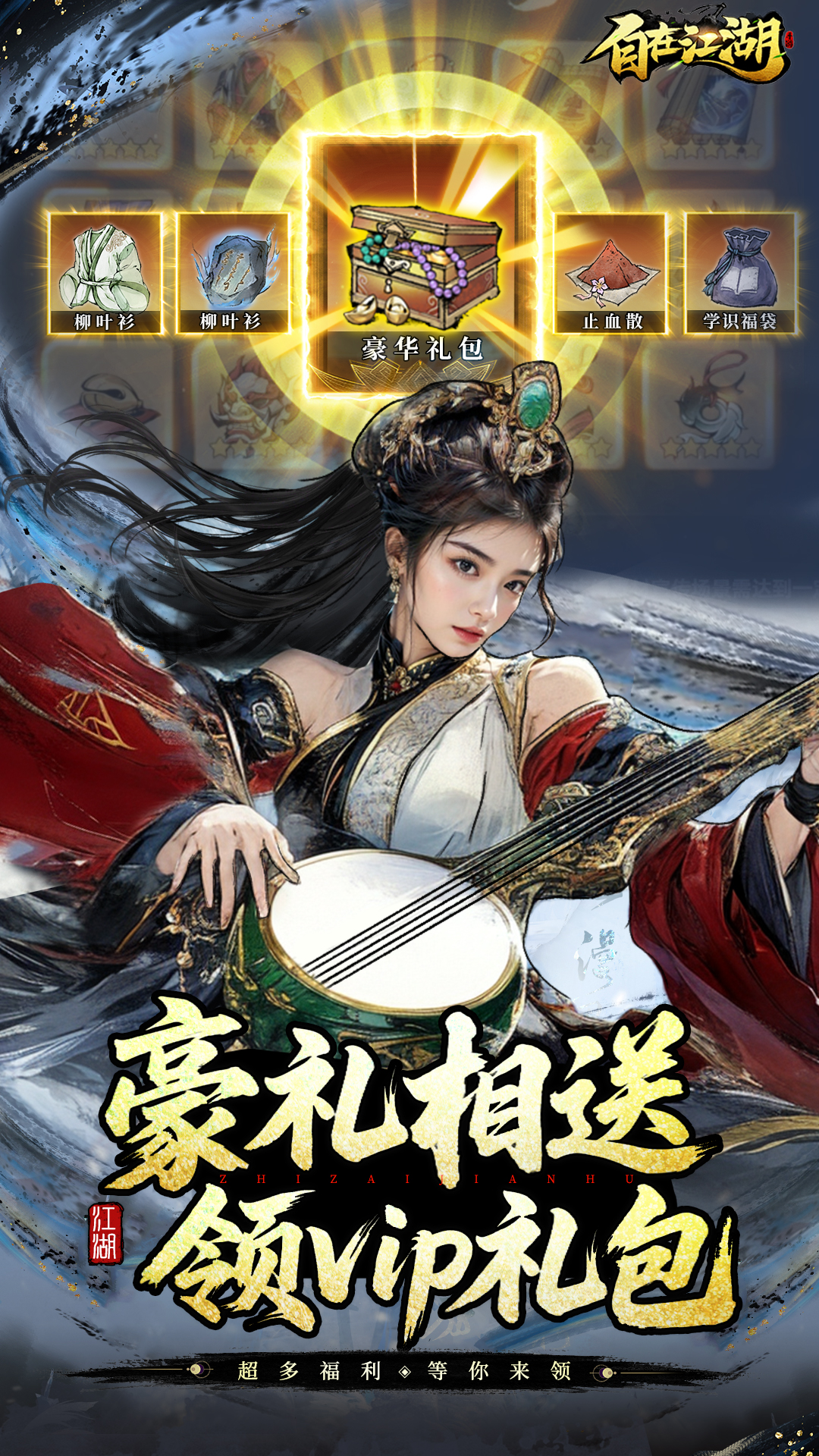 自在江湖截图2