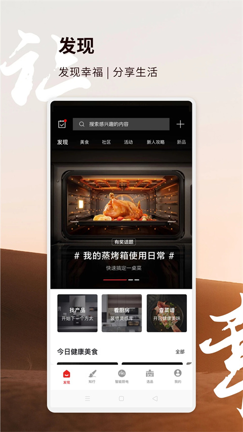 方太幸福家截图3