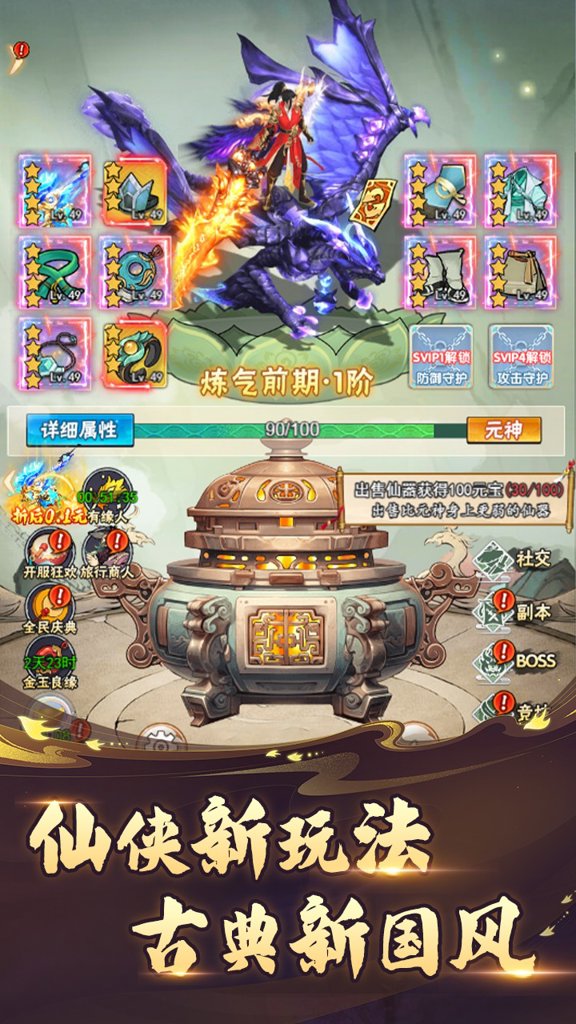 万剑至尊手游截图4