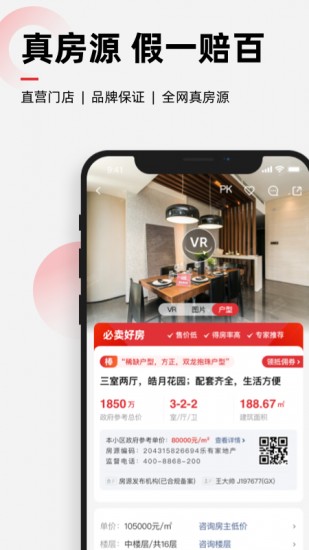 乐有家房产网官方版截图5