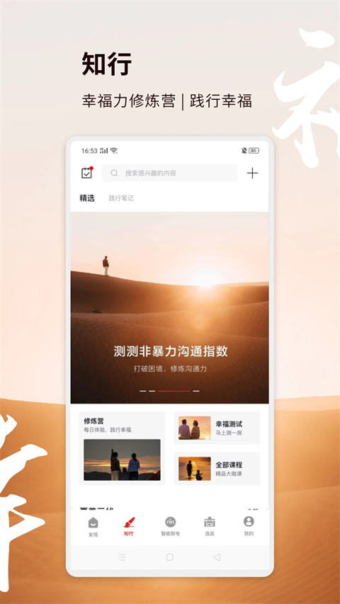 方太幸福家截图1