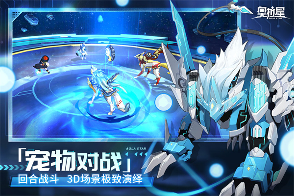 奥拉星截图3
