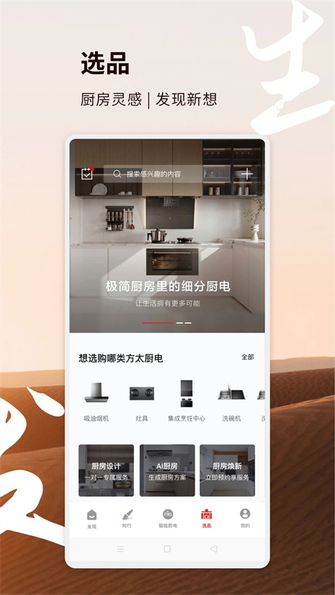 方太幸福家截图2