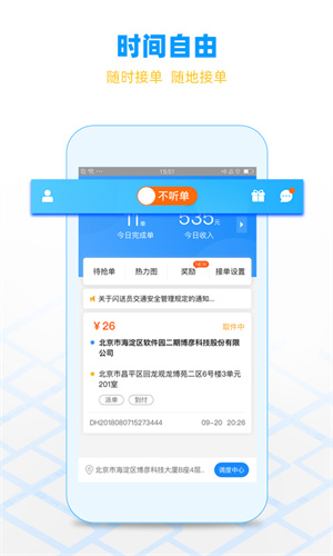 闪送员截图3