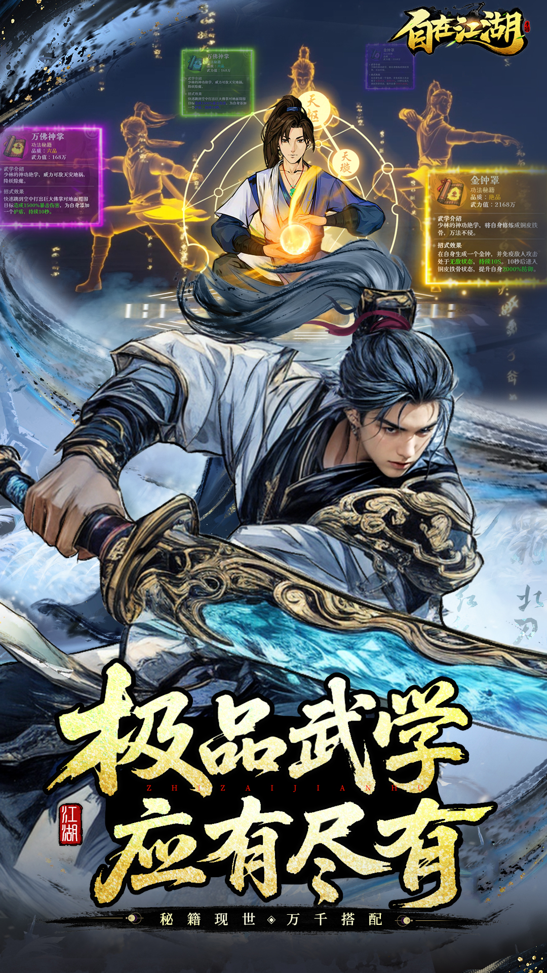 自在江湖截图1