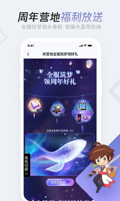 王者营地截图2