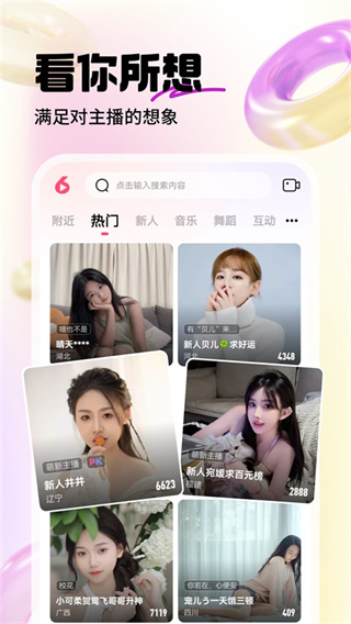 六间房直播截图3