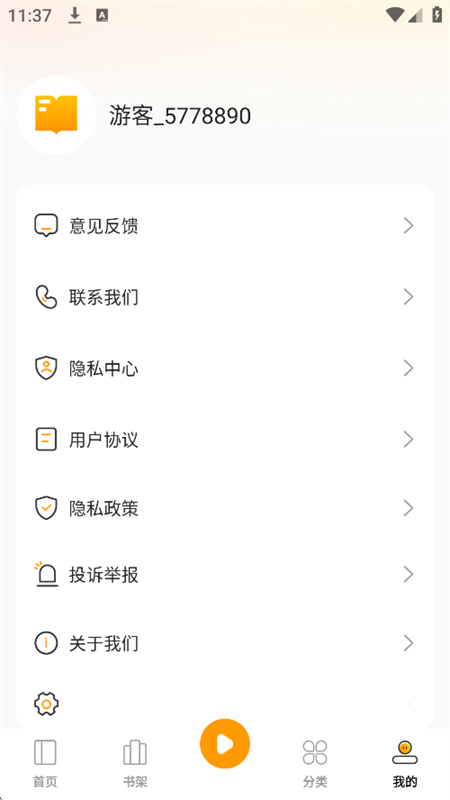 番茄小说截图5