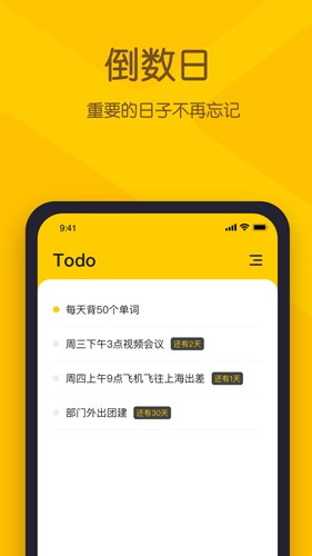 小黄条便签截图5