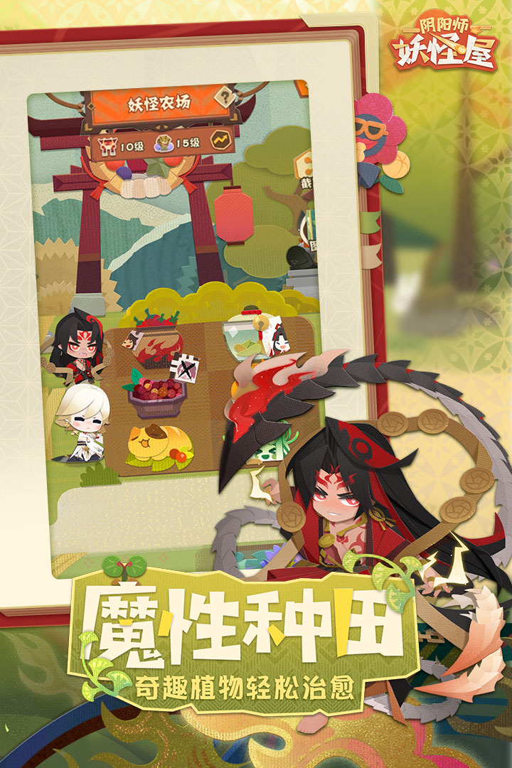 阴阳师:妖怪屋截图4