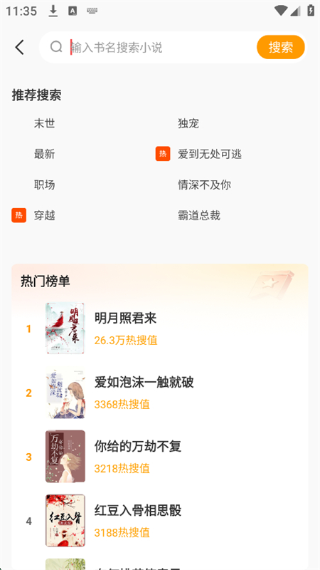 番茄小说截图4
