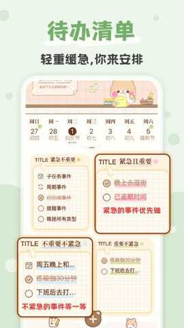 小习惯app截图5