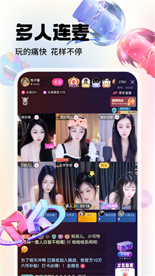 六间房直播截图2