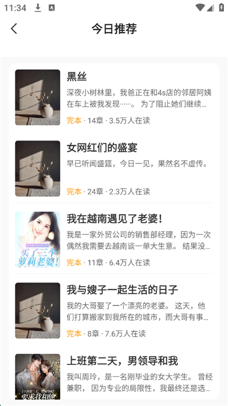 番茄小说截图3