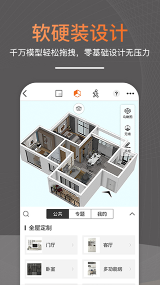 知户型截图1
