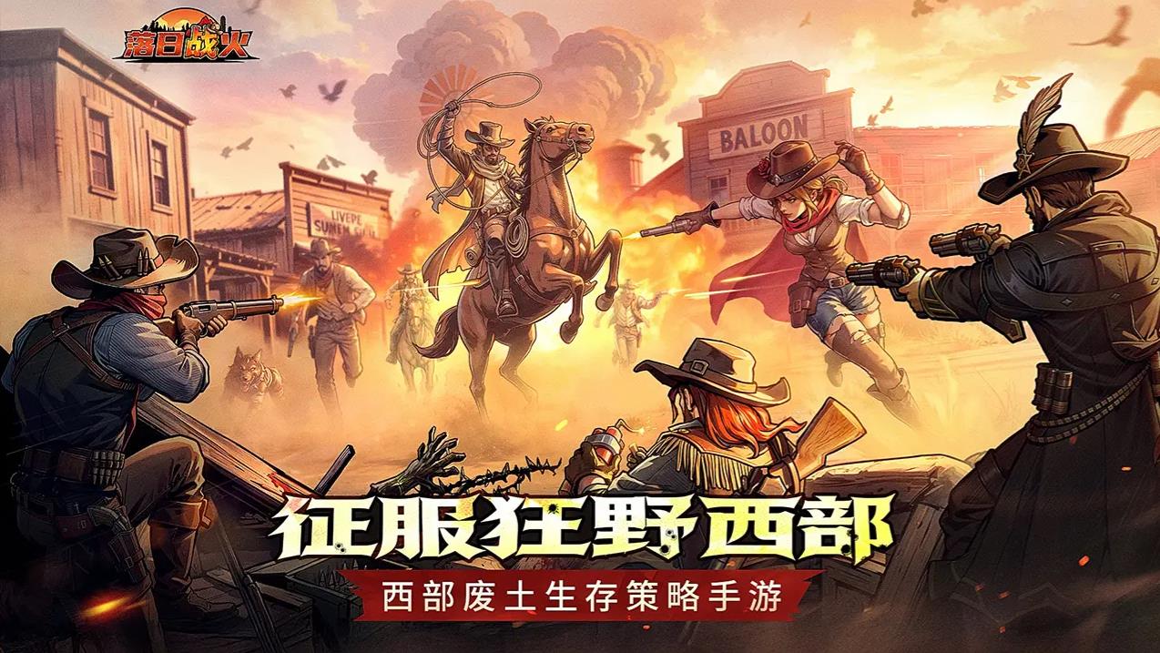 落日战火截图1