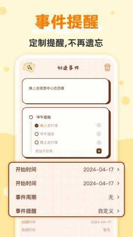 小习惯app截图2