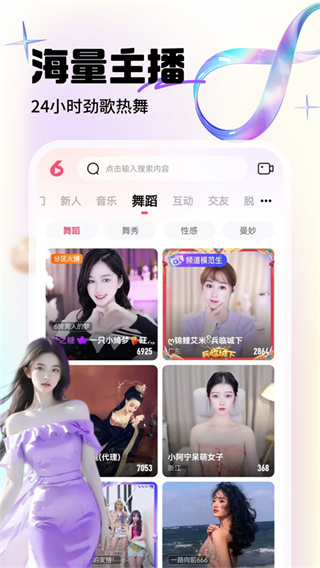 六间房直播截图4