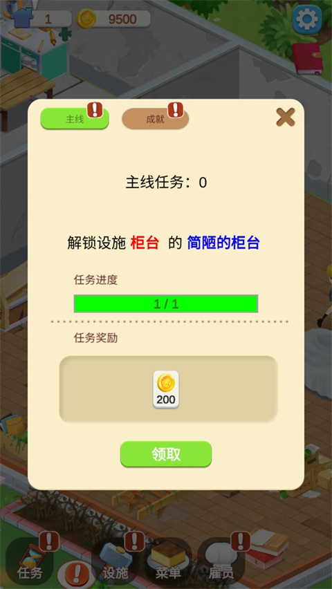 我的甜品店截图4