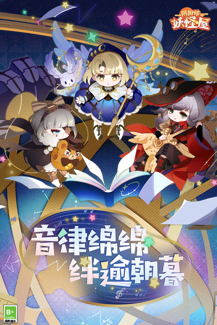 阴阳师:妖怪屋截图5