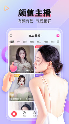 么么直播截图5