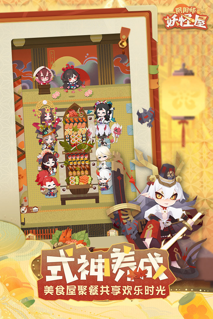 阴阳师:妖怪屋截图2