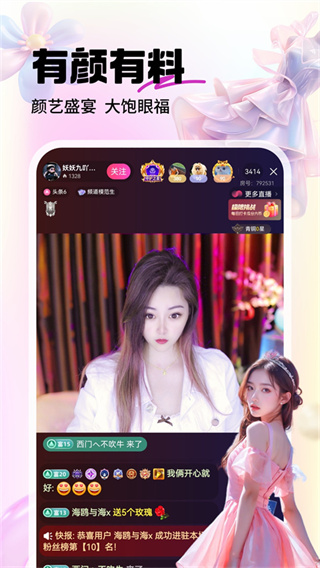 六间房直播截图1