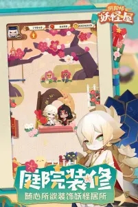 阴阳师:妖怪屋截图3