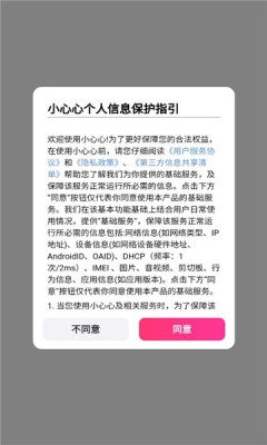 小心心截图1