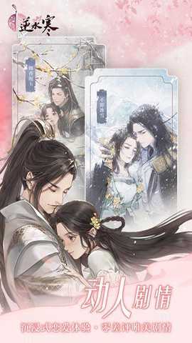 遇见逆水寒截图3