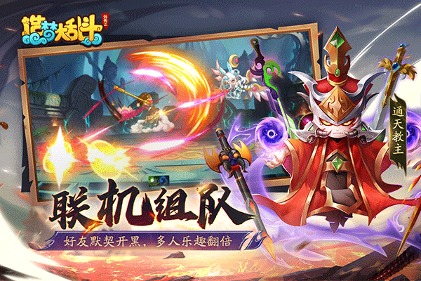 造梦大乱斗截图5