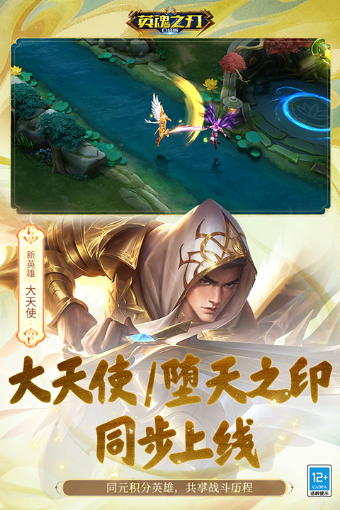 英魂之刃战略版测试服截图2
