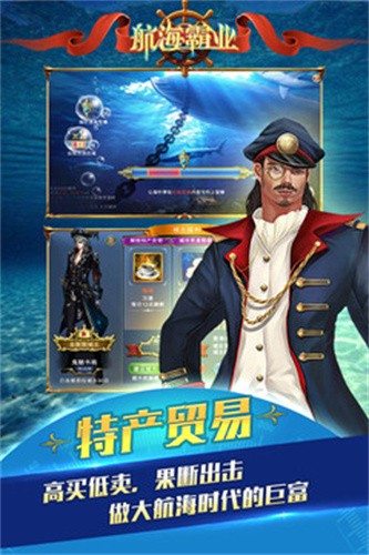 航海霸业截图4