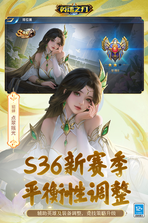 英魂之刃战略版测试服截图5