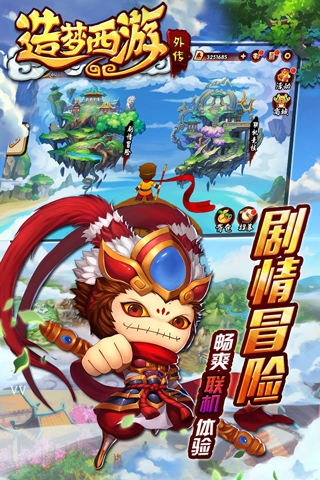 造梦西游3单机版截图4