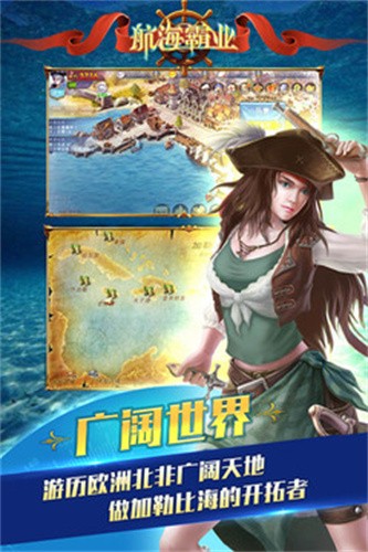 航海霸业截图2