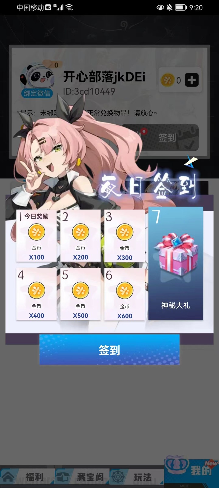 开心部落截图1
