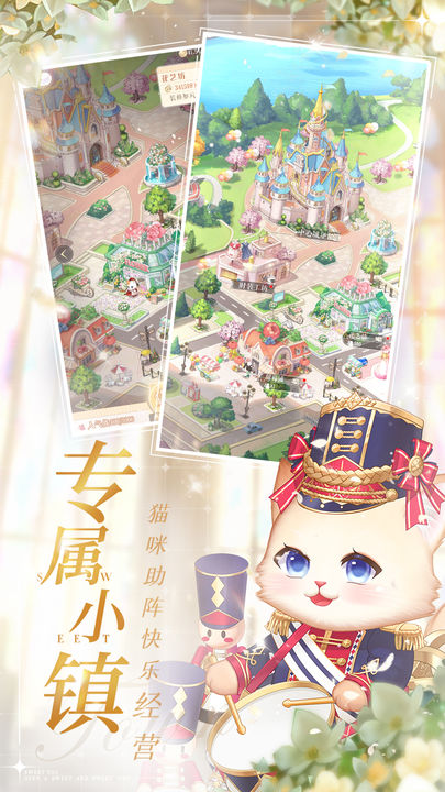 甜甜的你公测版截图4