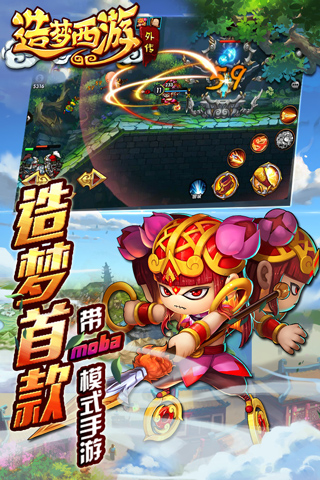 造梦西游3单机版截图3