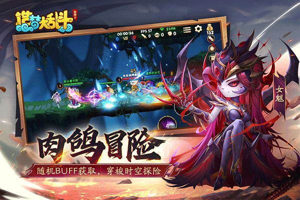 造梦大乱斗截图2