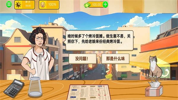烤冷面模拟截图5