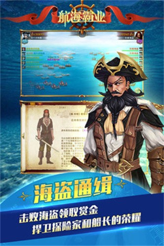 航海霸业截图3